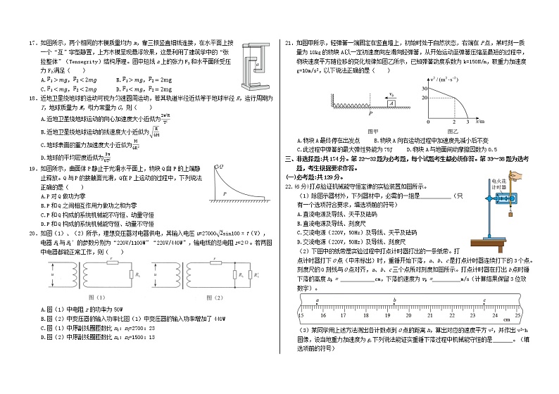 2021届黑龙江省大庆铁人中学2018级高三考试月模拟试题（三）理综试题03