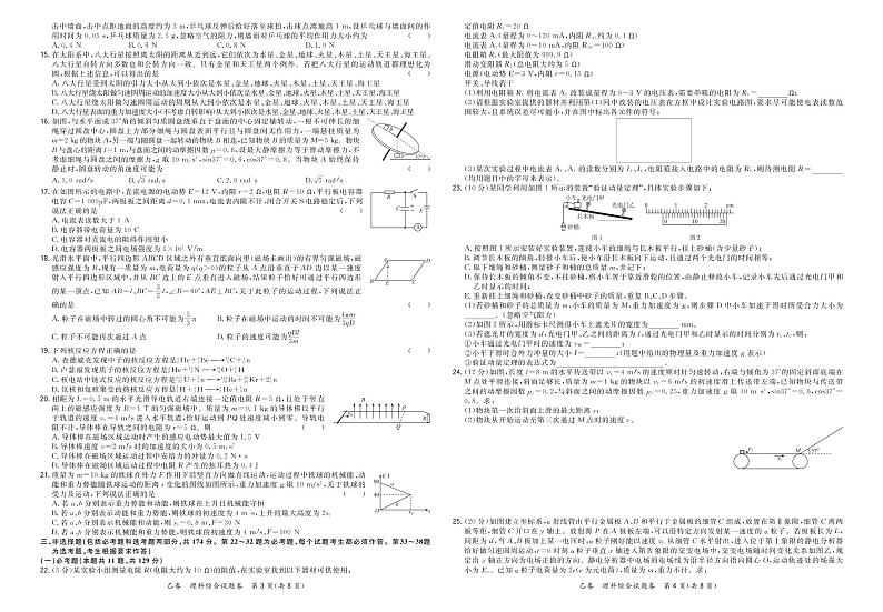 2021超级全能生高三5月联考乙卷：理科综合+答案02