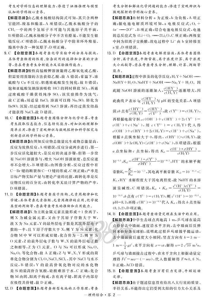 2021超级全能生高三5月联考乙卷：理科综合+答案02