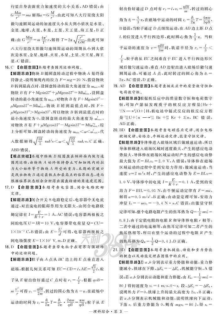 2021超级全能生高三5月联考乙卷：理科综合+答案03