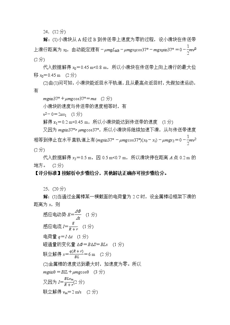 物理评分标准-“超级全能生”2021高考全国卷地区5月联考丙卷第2页