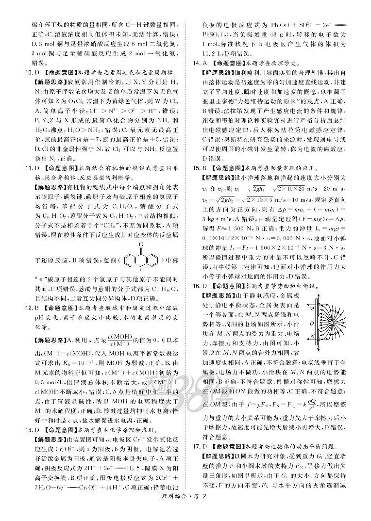 理综解析-“超级全能生”2021高考全国卷地区5月联考丙卷第2页