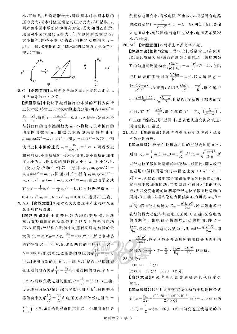 理综解析-“超级全能生”2021高考全国卷地区5月联考丙卷第3页