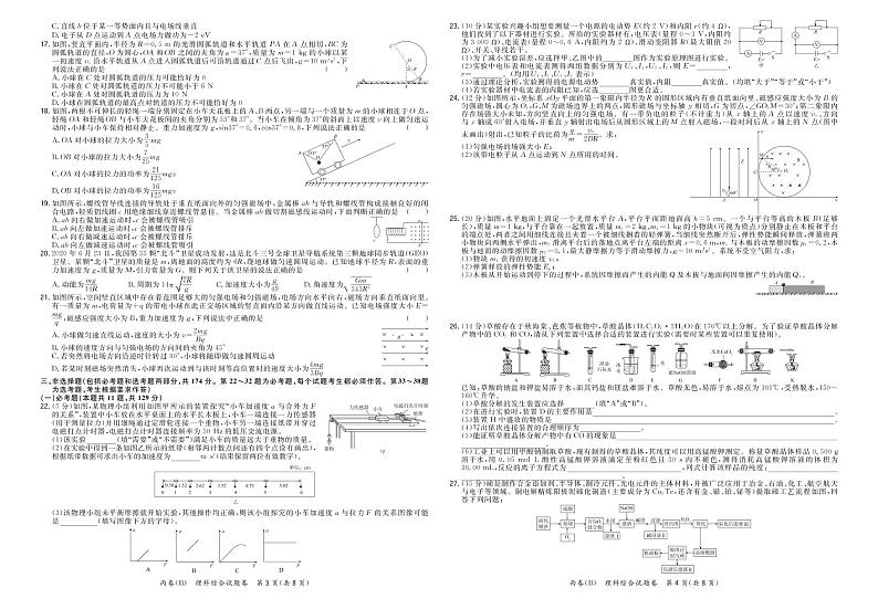 2021超级全能生高三5月联考丙卷：理科综合+答案02