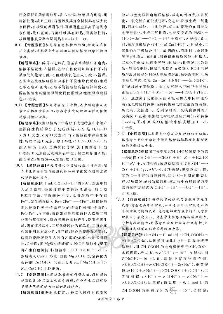 2021超级全能生高三5月联考丙卷：理科综合+答案02