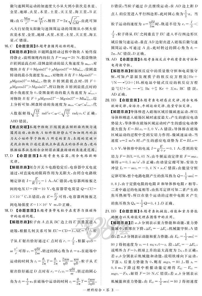 2021超级全能生高三5月联考甲卷：理科综合+答案03