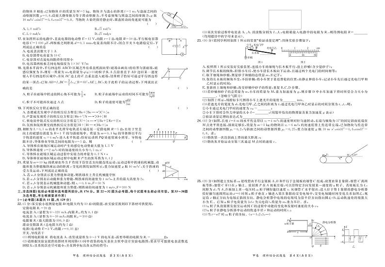 2021超级全能生高三5月联考甲卷：理科综合+答案02