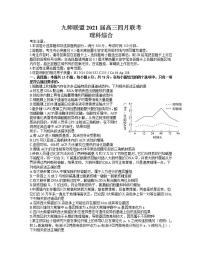 河南省九师联盟2021届高三下学期四月联考理综试题+答案