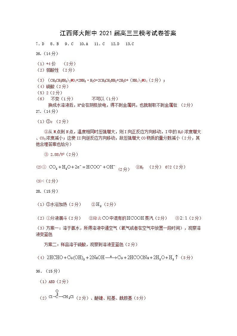 江西师范大学附属中学2021届高三下学期第三次模拟考试 理科综合+答案 (pdf版)01