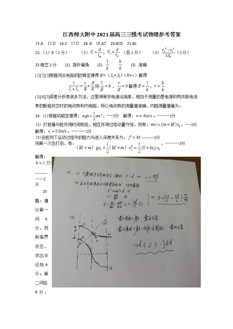 江西师范大学附属中学2021届高三下学期第三次模拟考试 理科综合+答案 (pdf版)01