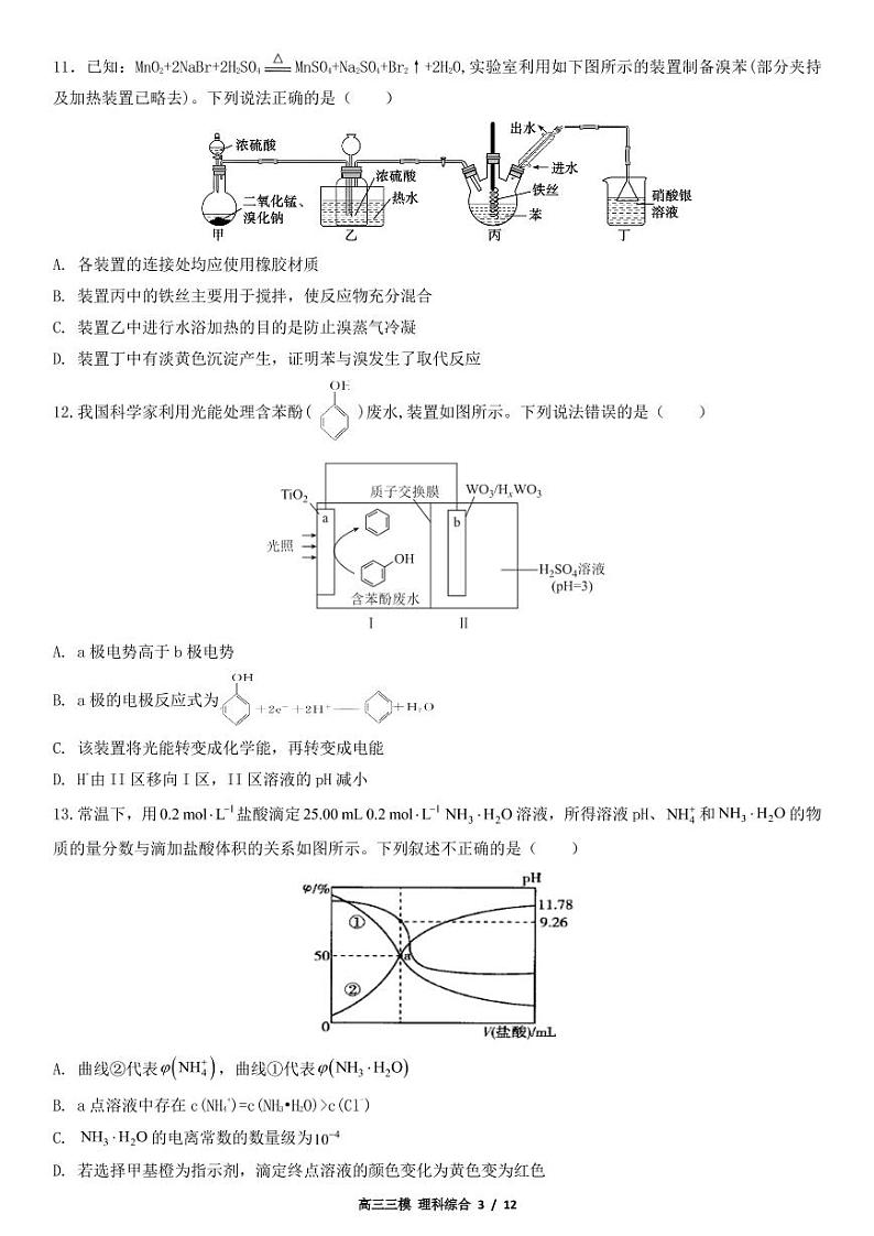 江西师范大学附属中学2021届高三下学期第三次模拟考试 理科综合+答案 (pdf版)03