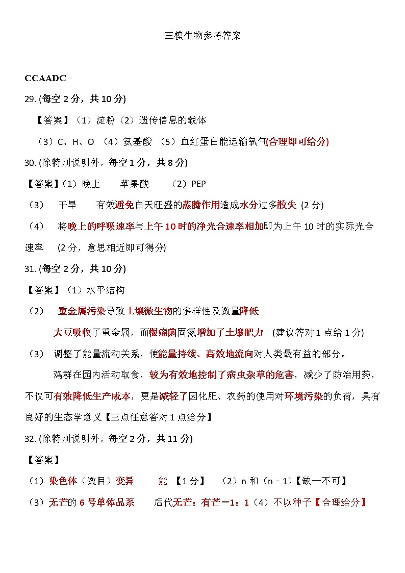 江西师范大学附属中学2021届高三下学期第三次模拟考试 理科综合+答案 (pdf版)01