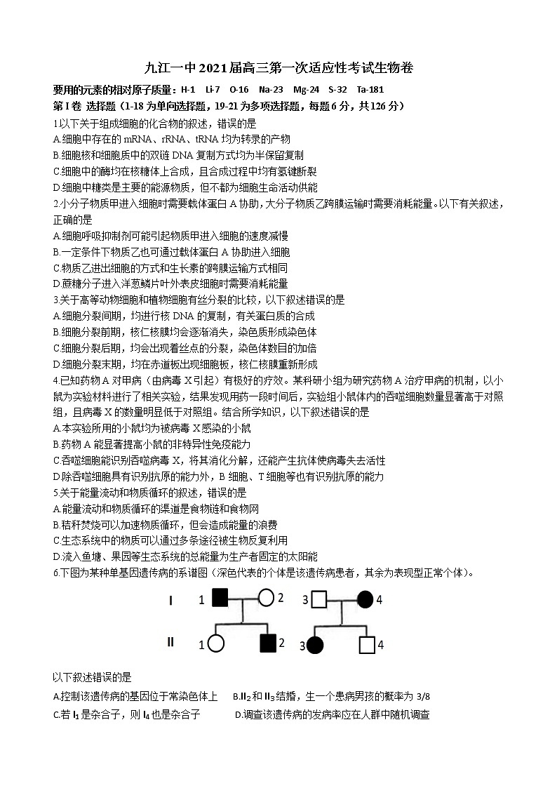 江西省九江第一中学2021届高三下学期5月适应性考试 理科综合+答案01