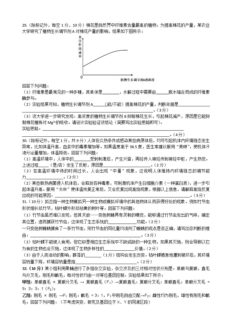 江西省九江第一中学2021届高三下学期5月适应性考试 理科综合+答案02