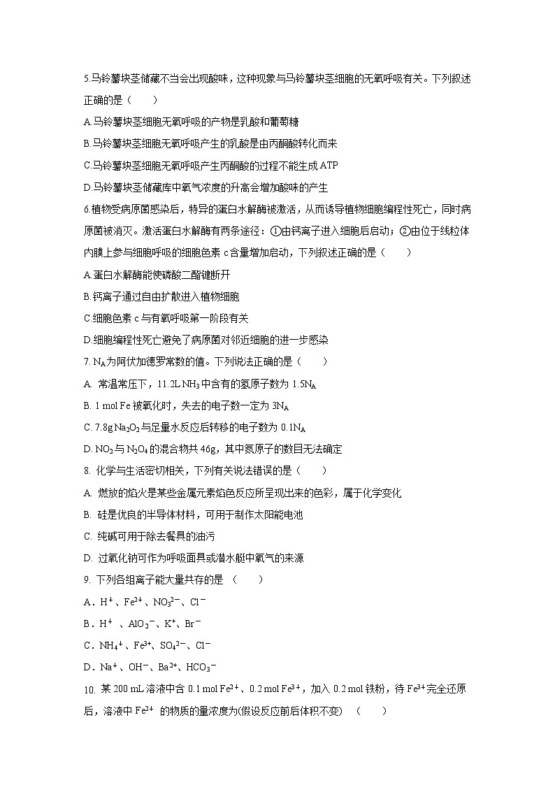 青海省湟川中学2019-2020学年高一上学期期末考试理综试卷+Word版含答案02