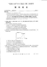 2021届安徽省皖南八校高三下学期第三次联考 理科综合