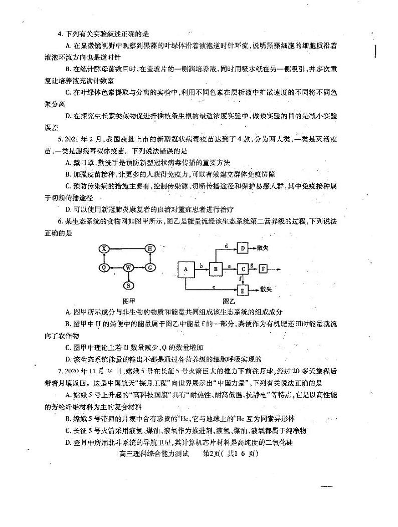 2021届河南省六市高三下学期4月第二次联合调研检测试题 理科综合02