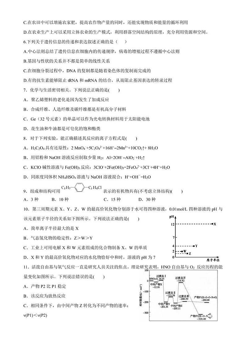 2021届黑龙江省实验中学高三下学期第四次模拟考试 理综02