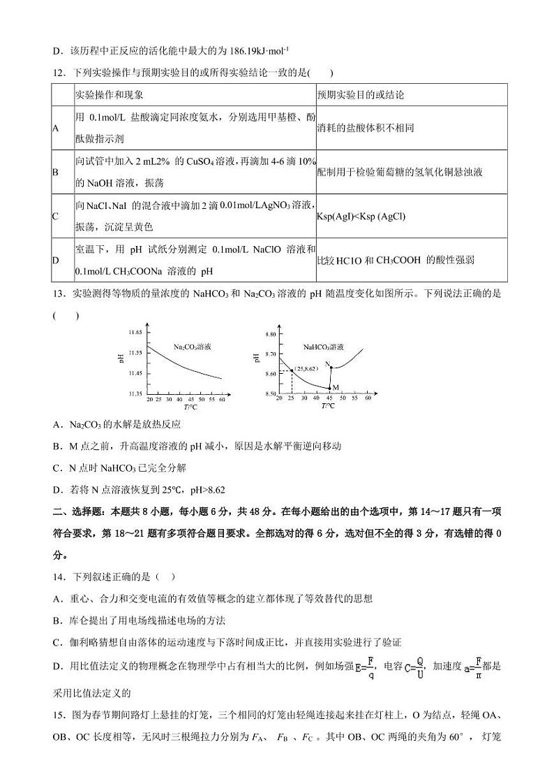 2021届黑龙江省实验中学高三下学期第四次模拟考试 理综03