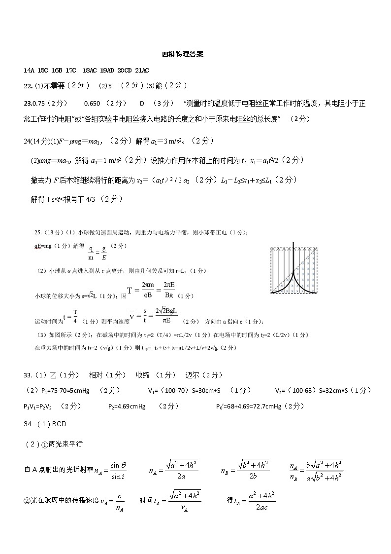 2021届黑龙江省实验中学高三下学期第四次模拟考试 理综01