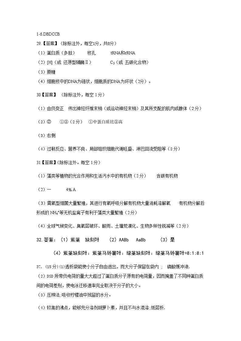 2021届黑龙江省实验中学高三下学期第四次模拟考试 理综01