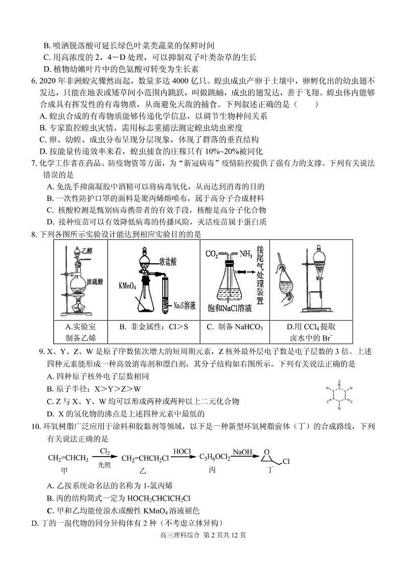 2021届安徽省芜湖市安师大附属高中高三下学期5月最后一卷理科综合试题 PDF版02