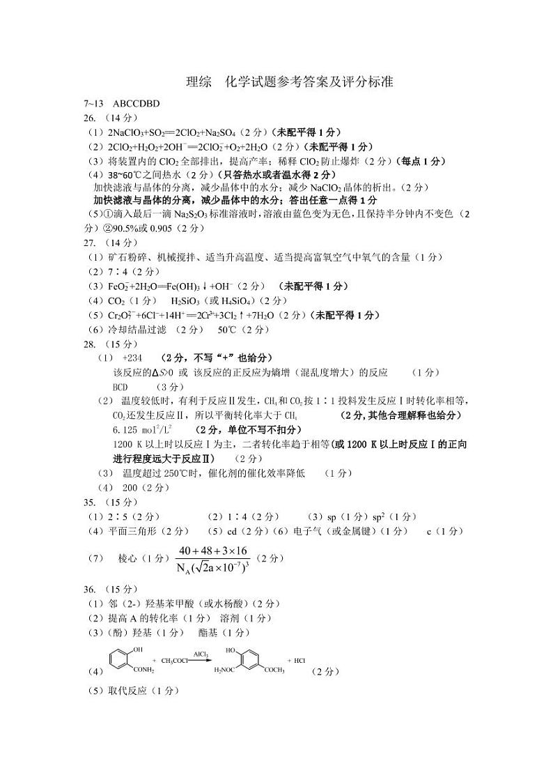 2021届安徽省芜湖市安师大附属高中高三下学期5月最后一卷理科综合试题 PDF版01