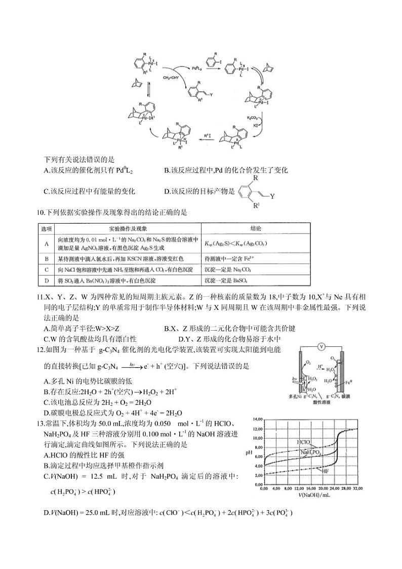 2021届河南省九师联盟高三下学期五月联考理综试题 PDF版03