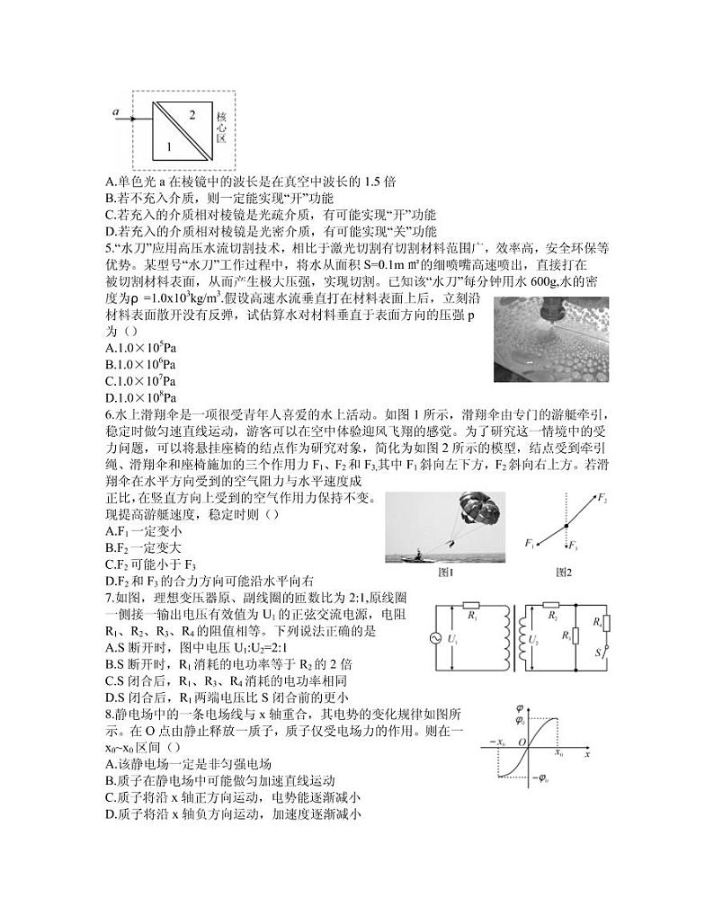 2021届湖北省黄冈中学高三下学期5月第三次模拟考试物理试题（无答案）第2页