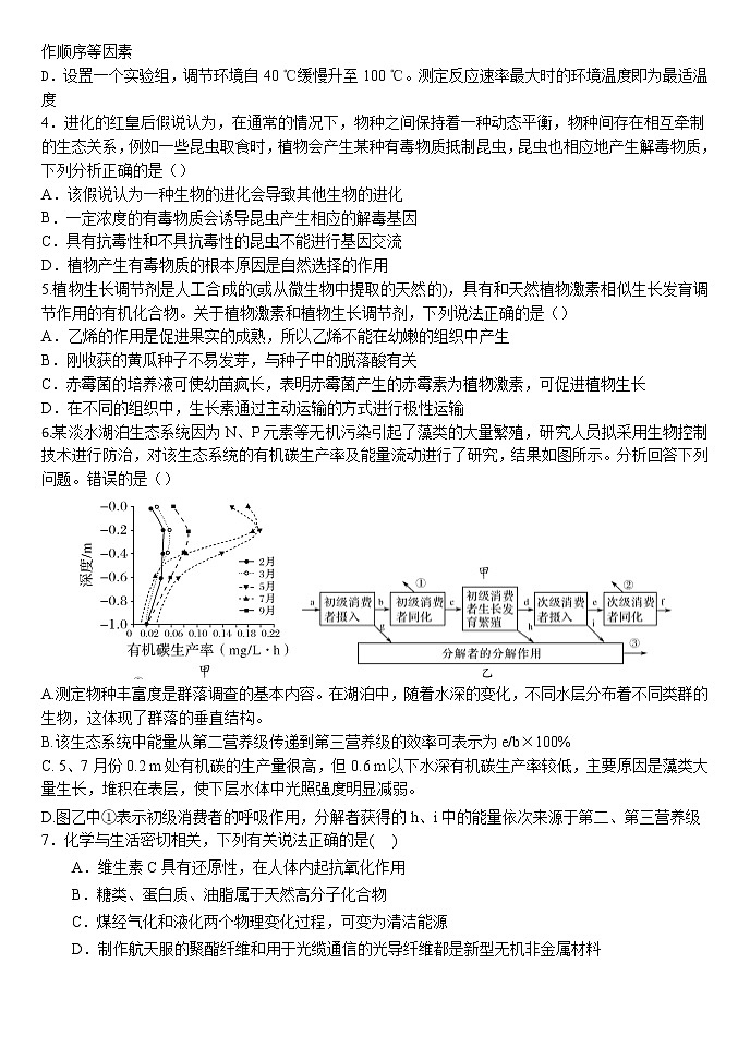 2021届河南省实验中学高三下学期5月第四次模拟考试理综试题02