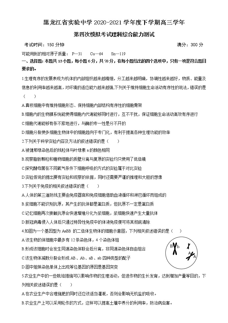 黑龙江省实验中学2021届高三第四次模拟考试 理综+答案01