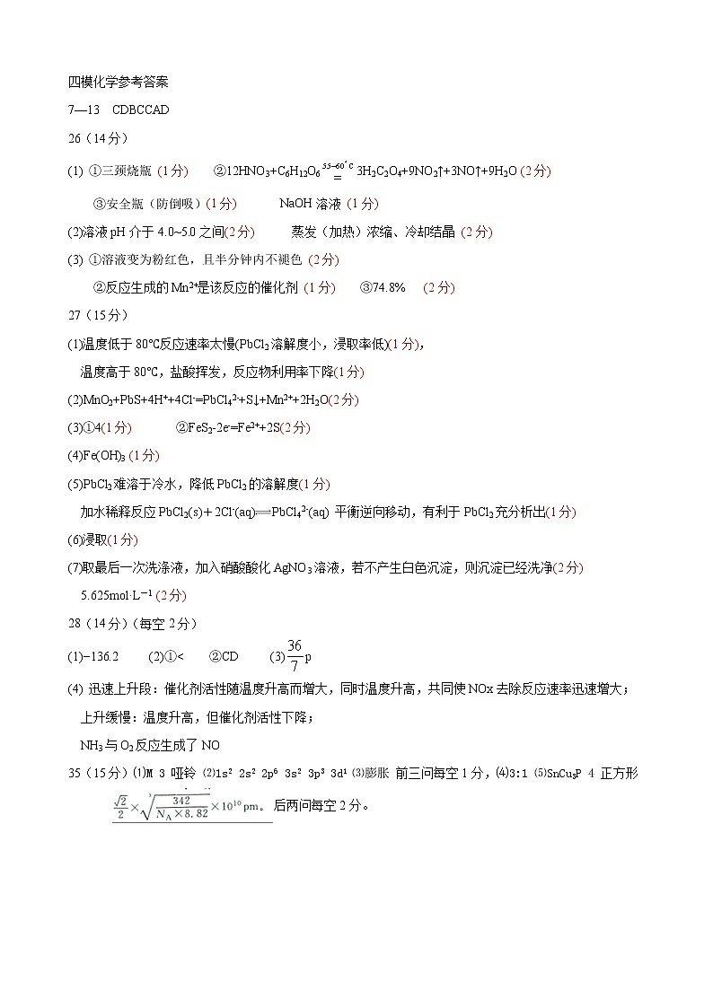黑龙江省实验中学2021届高三第四次模拟考试 理综+答案01