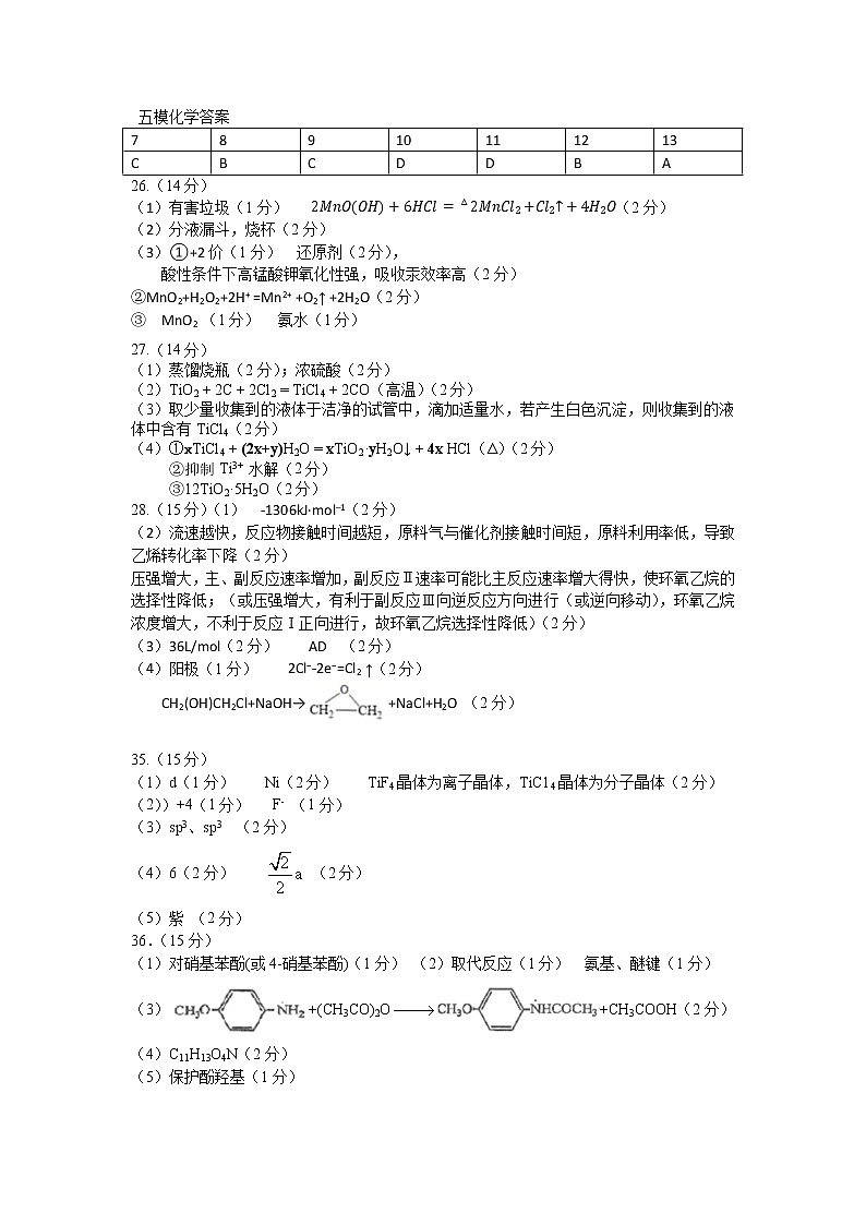 黑龙江省哈尔滨市第九中学2021届高三下学期第五次模拟考试 理综 PDF版含答案01