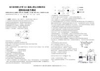 黑龙江省哈尔滨市第九中学2021届高三下学期第五次模拟考试 理综 PDF版含答案