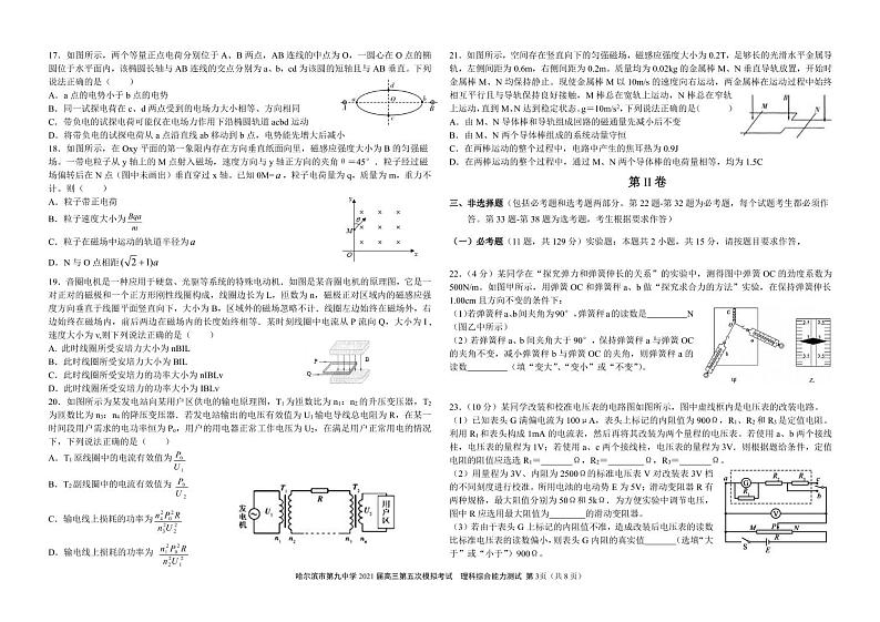 黑龙江省哈尔滨市第九中学2021届高三下学期第五次模拟考试 理综 PDF版含答案03