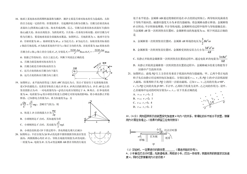 吉林省白城市第一中学2021届高三下学期第五次模拟考试理科综合试题（无答案）03