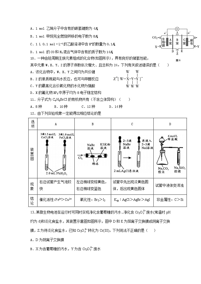 2021届内蒙古通辽市新城第一中学高三第三次增分训练 理综03