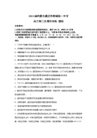 2021届内蒙古通辽市新城第一中学高三第二次增分训练 理综