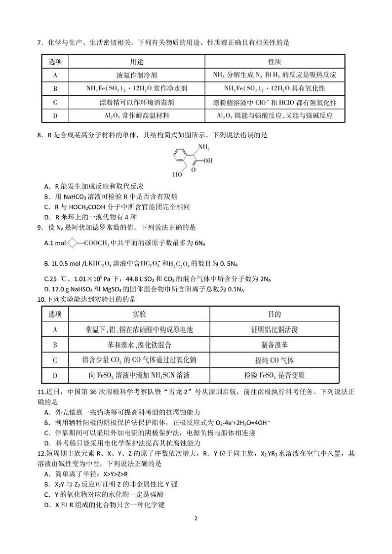 2021届江西省九江第一中学高三下学期5月适应性考试 理综 PDF版（无答案）02