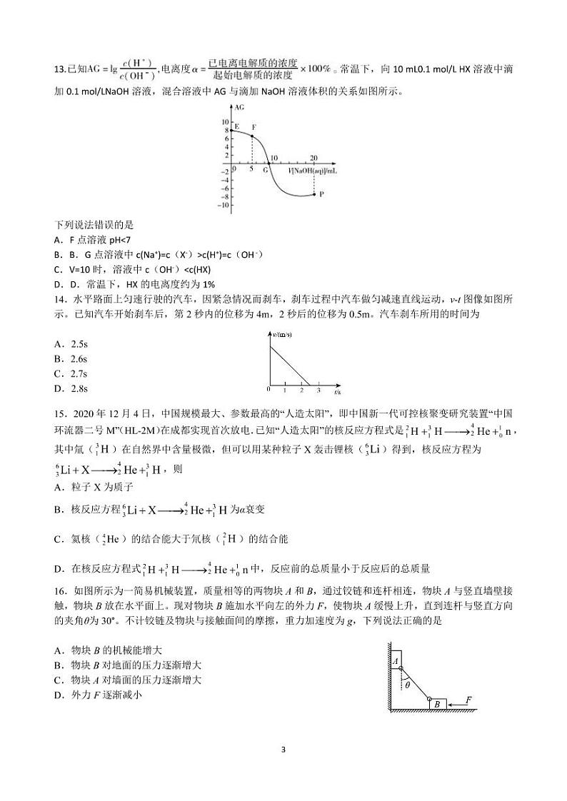 2021届江西省九江第一中学高三下学期5月适应性考试 理综 PDF版（无答案）03