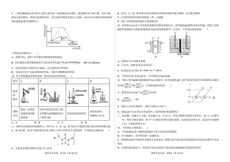 2021届黑龙江省哈尔滨市第六中学高三第五次模拟理科综合试题（pdf版）（无答案）02