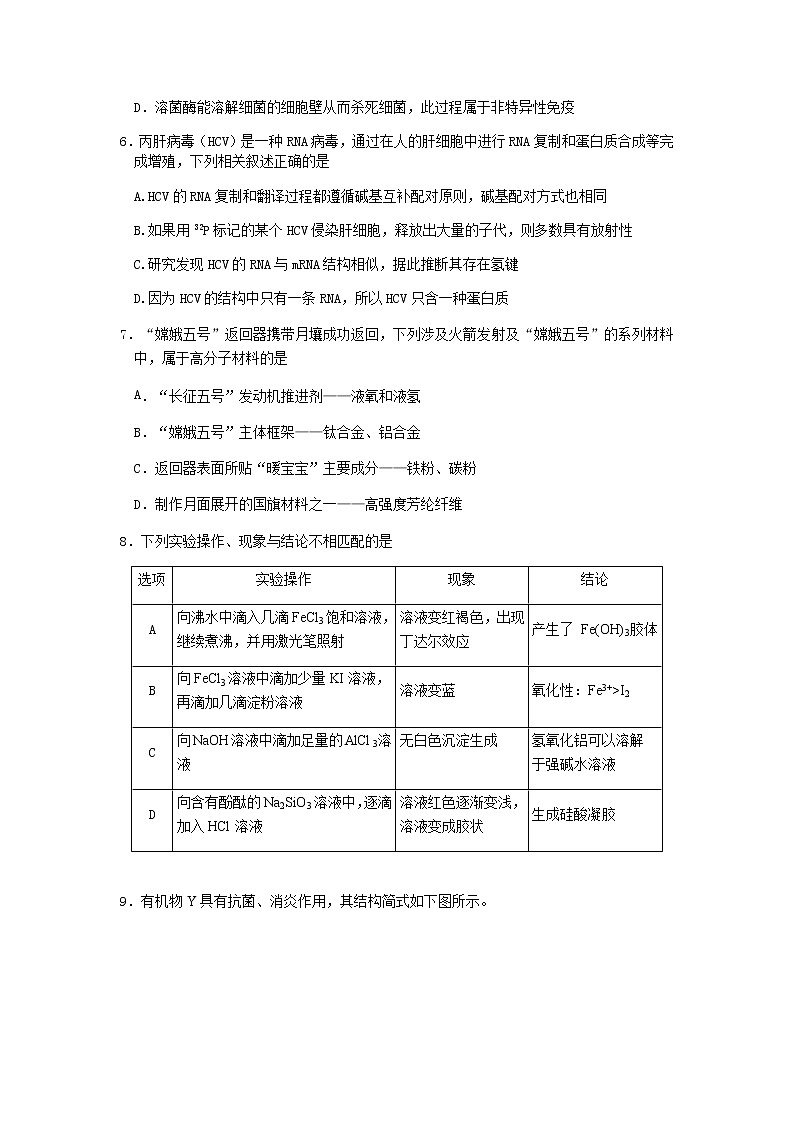 2021届黑龙江省哈尔滨市哈尔滨第三中学高三下学期第一次模拟考试 理综 word版（无答案）03