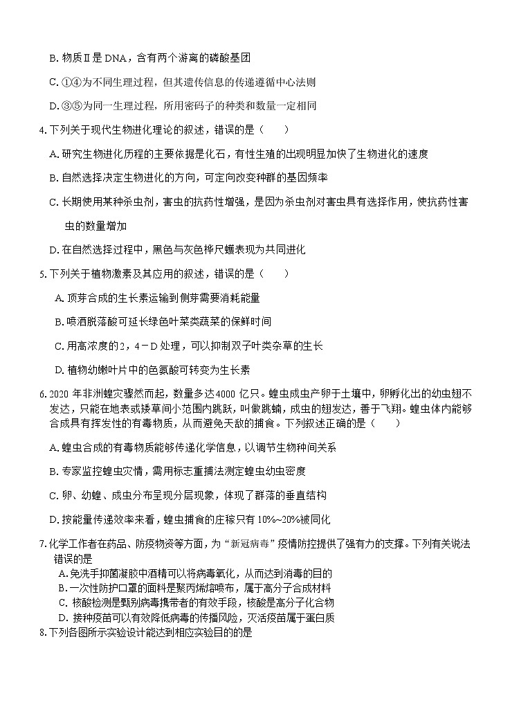 安徽师范大学附属中学2021届高三5月最后一卷理科综合试题 word无答案02
