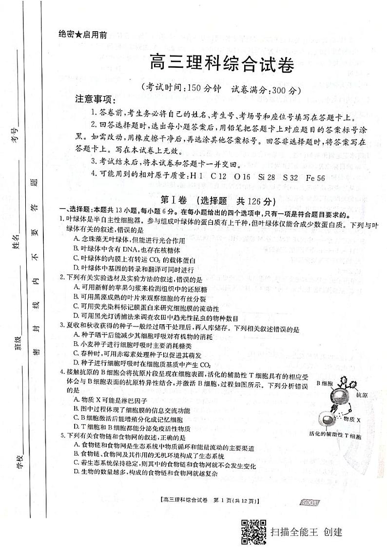 2021届江西省高三5月联考理科综合试卷（无答案）01