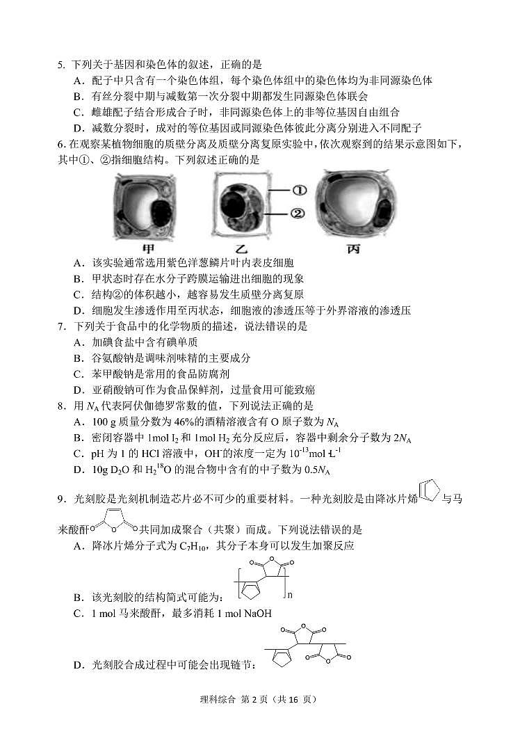2021届黑龙江省哈尔滨市第三中学高三下学期第五次模拟考试 理综 PDF版（无答案）02