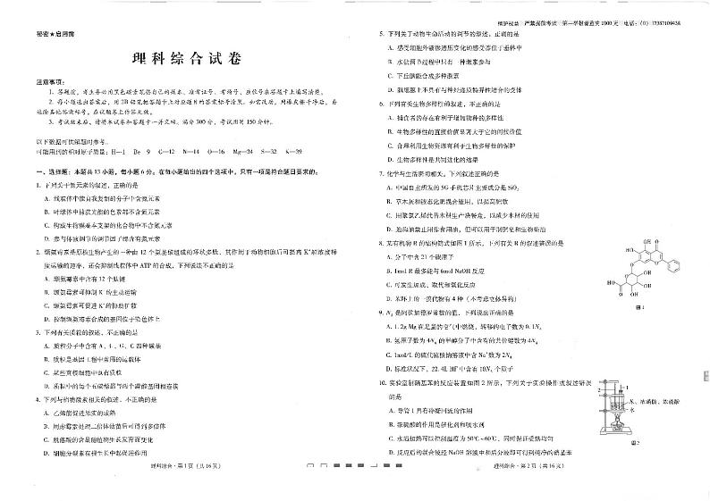 云南师范大学附属中学2021届高三高考适应性月考卷（九）理科综合试题（图片版）无答案01