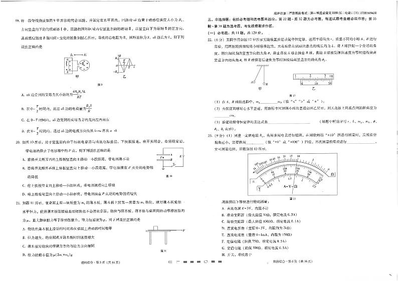 云南师范大学附属中学2021届高三高考适应性月考卷（九）理科综合试题（图片版）无答案03