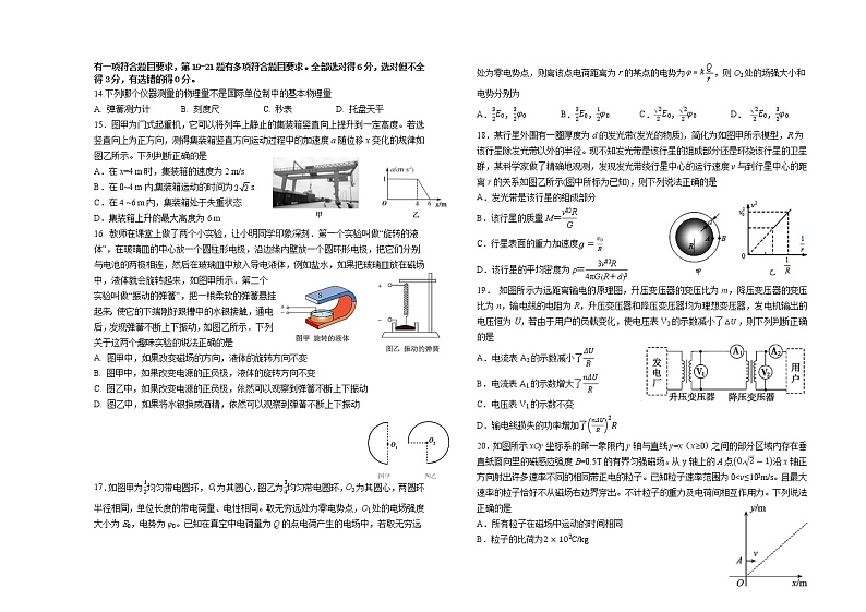 2021届山西省太原市第五中学高三下学期第二次模拟考试 理科综合 word版（无答案）03