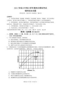 2021届黑龙江省哈尔滨市第三中学高三下学期第四次模拟考试 理综 PDF版