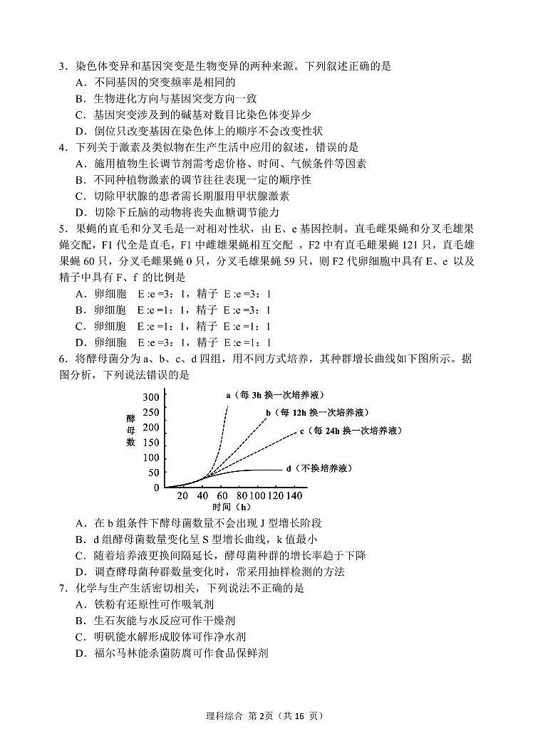 2021届黑龙江省哈尔滨市第三中学高三下学期第四次模拟考试 理综 PDF版02